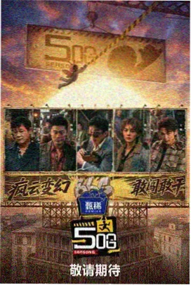 星海镖师封面